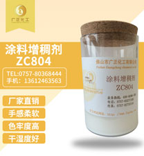 塗料增稠(chou)劑ZC804