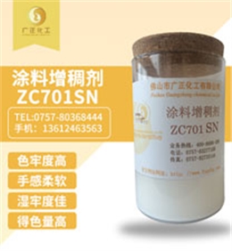 塗料增(zeng)稠劑ZC701SN
