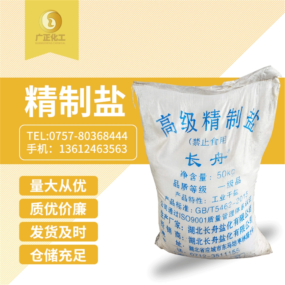 長(zhang)舟精(jing)制鹽(yan)