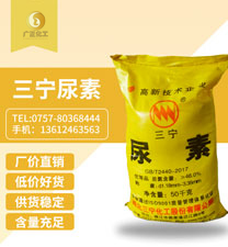 三(san)甯牌(pai)尿素(su)