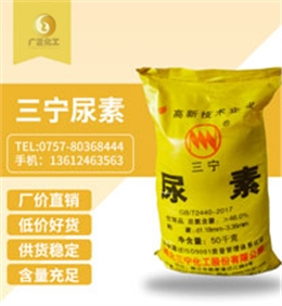 三(san)甯牌尿素(su)