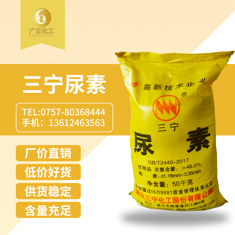 三(san)甯牌(pai)尿素(su)