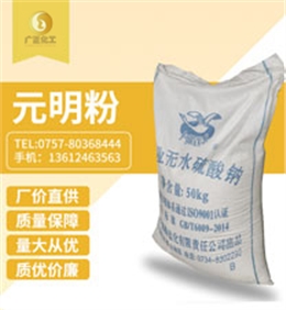 元(yuan)明粉（硫酸(suan)鈉）