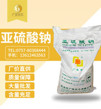 中成(cheng)亞硫酸鈉(na)
