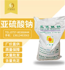 中成(cheng)亞硫酸(suan)鈉