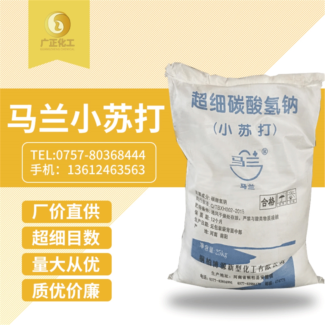 馬蘭(lan)超細小蘇(su)打