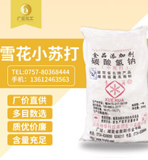 雪花牌(pai)小蘇打