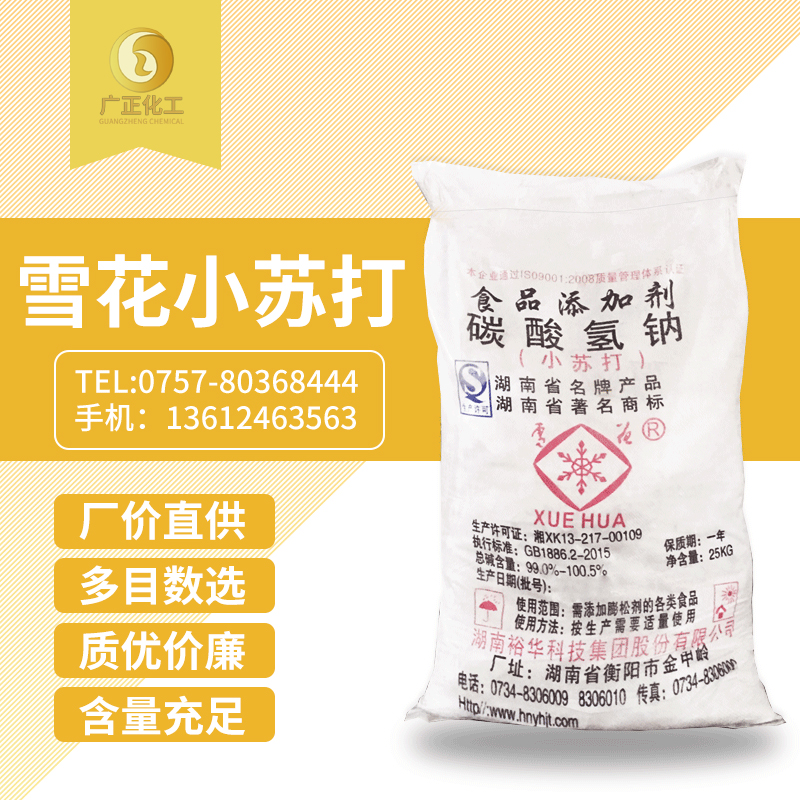 雪(xue)花牌(pai)小蘇(su)打