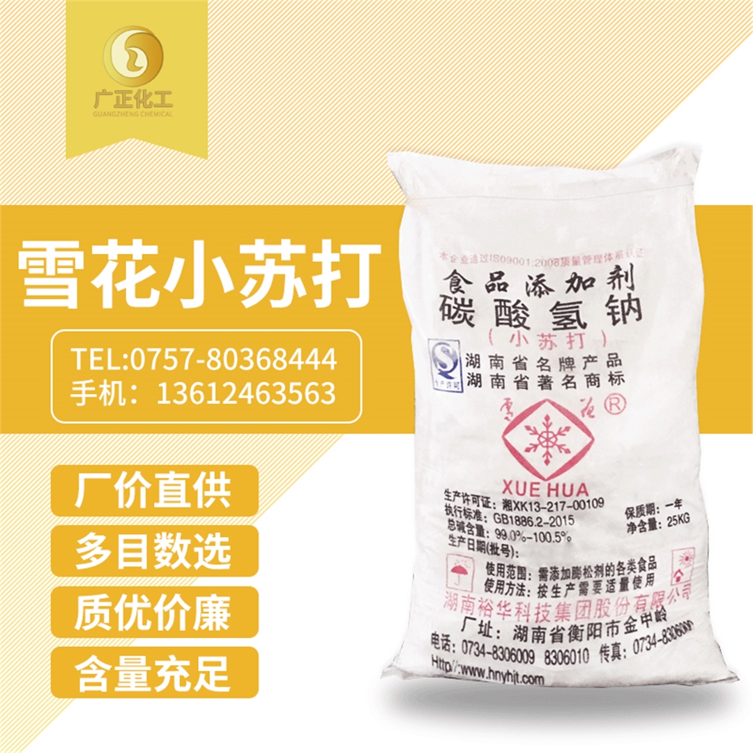 雪花牌(pai)小蘇打(da)