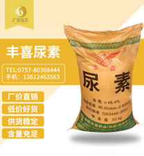 豐(feng)喜牌(pai)尿素(su)