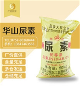 華(hua)山牌尿素(su)