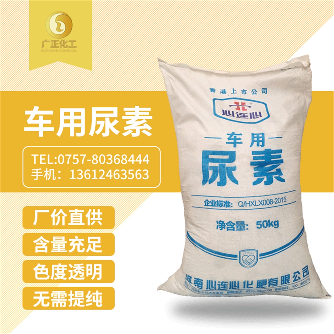 心(xin)連心(xin)車用(yong)尿素(su) 心連(lian)心車(che)用尿(niao)素