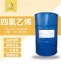 美(mei)國西(xi)方化(hua)學四(si)氯乙(yi)烯（幹(gan)洗油(you)）