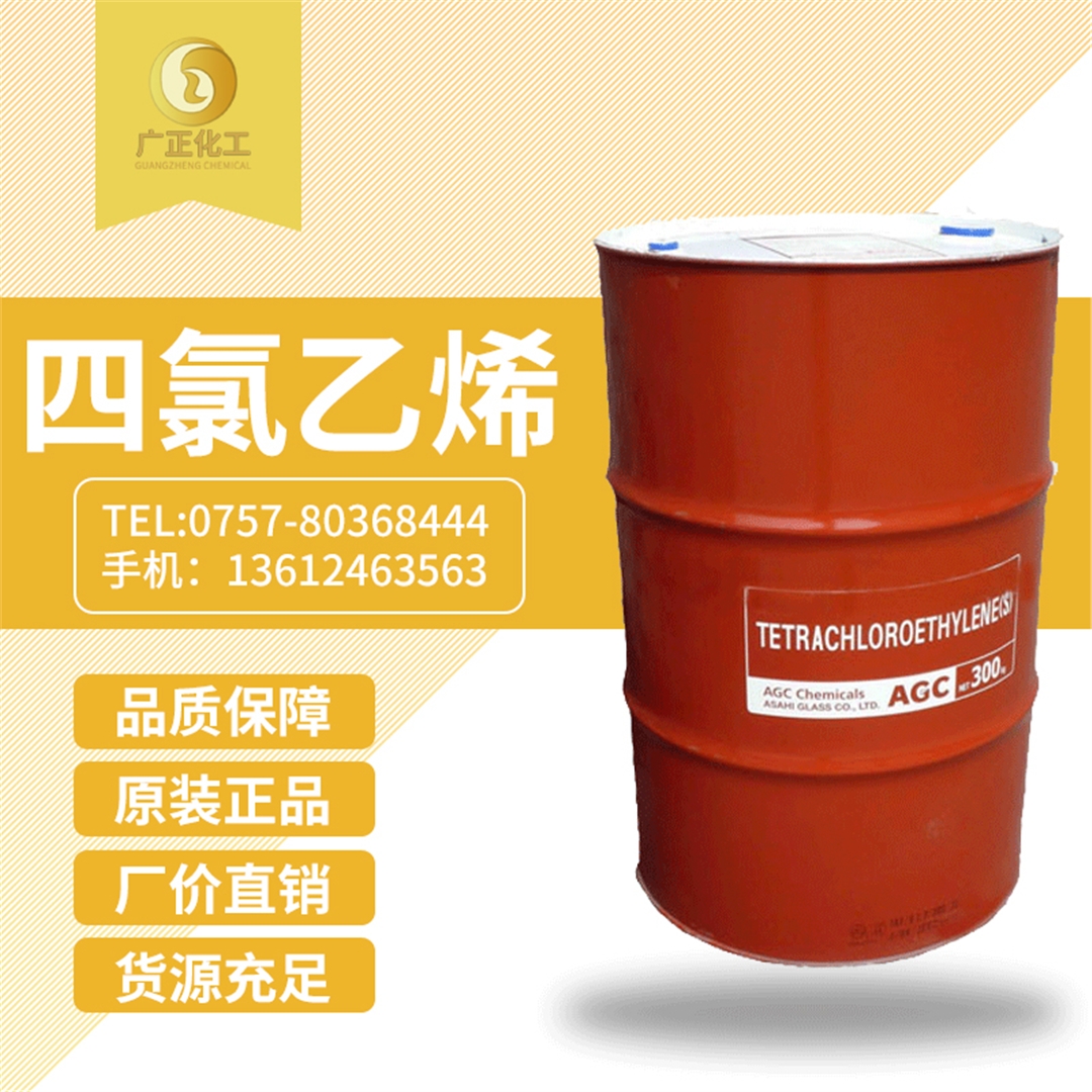 日本旭(xu)硝子四氯(lü)乙烯（幹洗(xi)油）