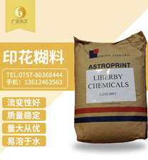 印(yin)花糊(hu)料（印(yin)花糊(hu)粉）