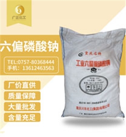 六偏(pian)磷酸鈉