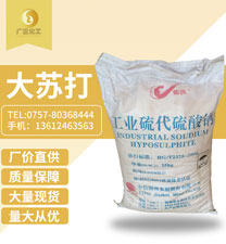 錦州(zhou)大蘇(su)打