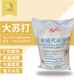 錦州(zhou)大蘇打