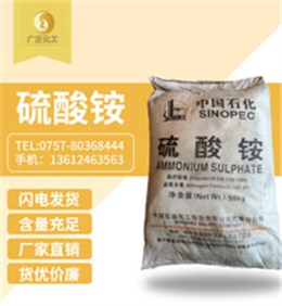 中國石化(hua)硫酸铵