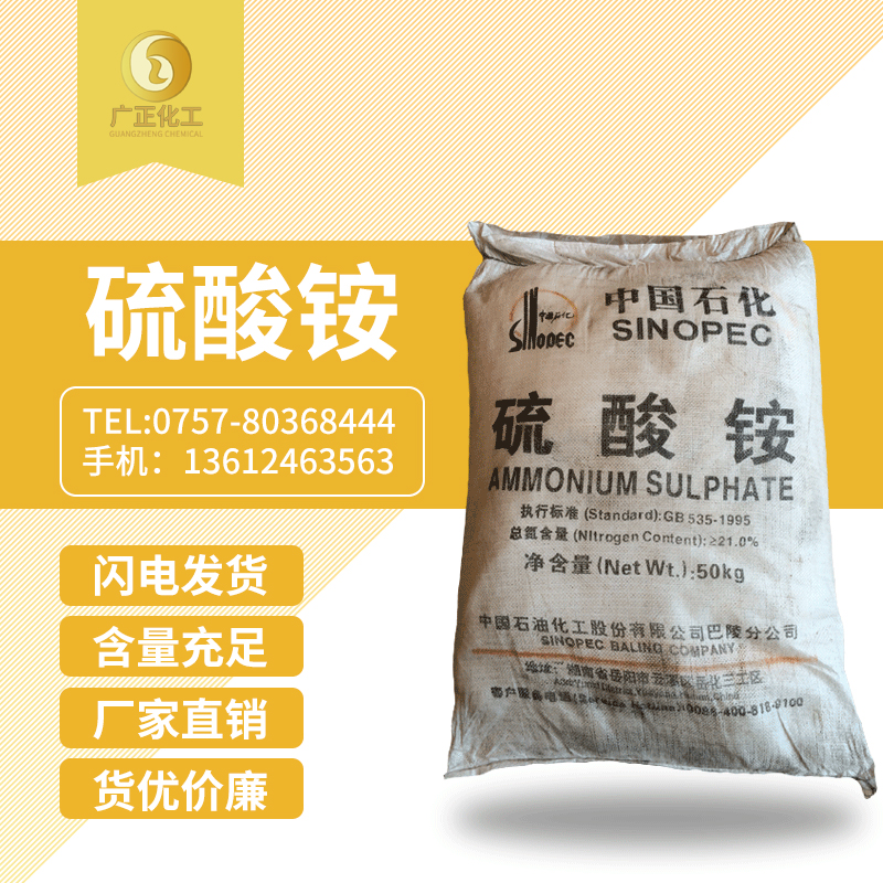 中(zhong)國石化硫(liu)酸铵