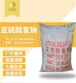 工業亞硫(liu)酸氫鈉