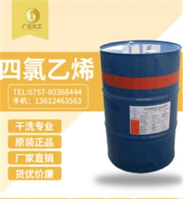 陶(tao)氏四氯乙(yi)烯(陶氏幹(gan)洗油）