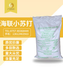 海聯(lian)牌精細小(xiao)蘇打