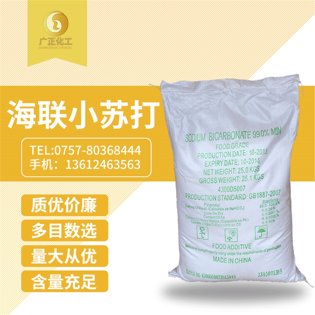 海(hai)聯牌精(jing)細小蘇(su)打