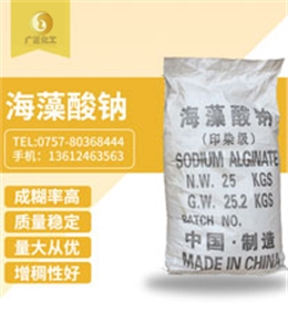 海藻酸(suan)鈉