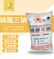 磷(lin)酸三鈉(na)