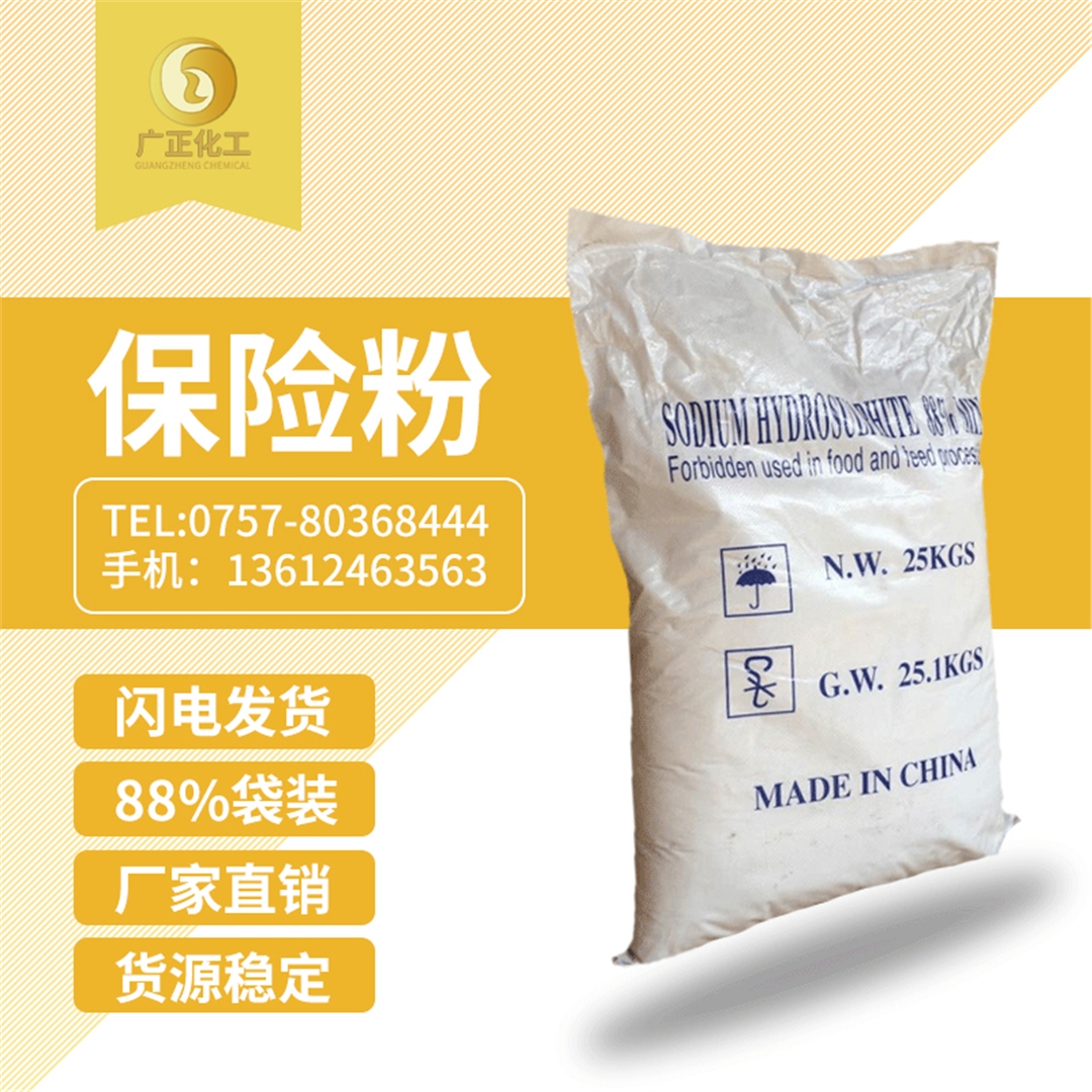 安(an)徽88%保(bao)險粉(fen)袋裝(zhuang)