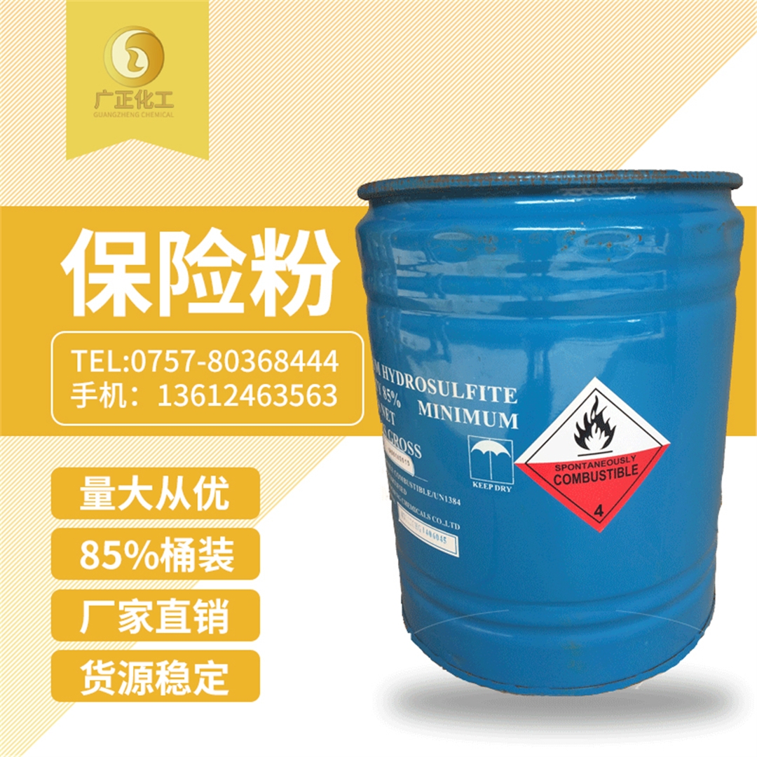 中成(cheng)85%保險粉(fen)桶裝 中成85%保(bao)險粉桶(tong)裝