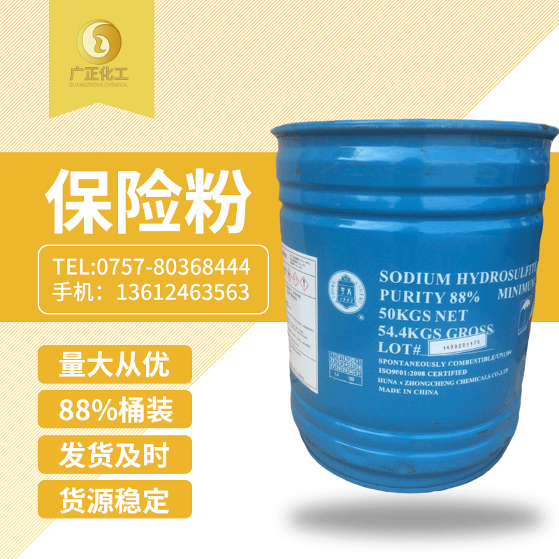 中(zhong)成88%保險(xian)粉桶裝(zhuang)