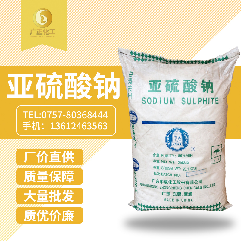 廣(guang)地亞硫(liu)酸鈉