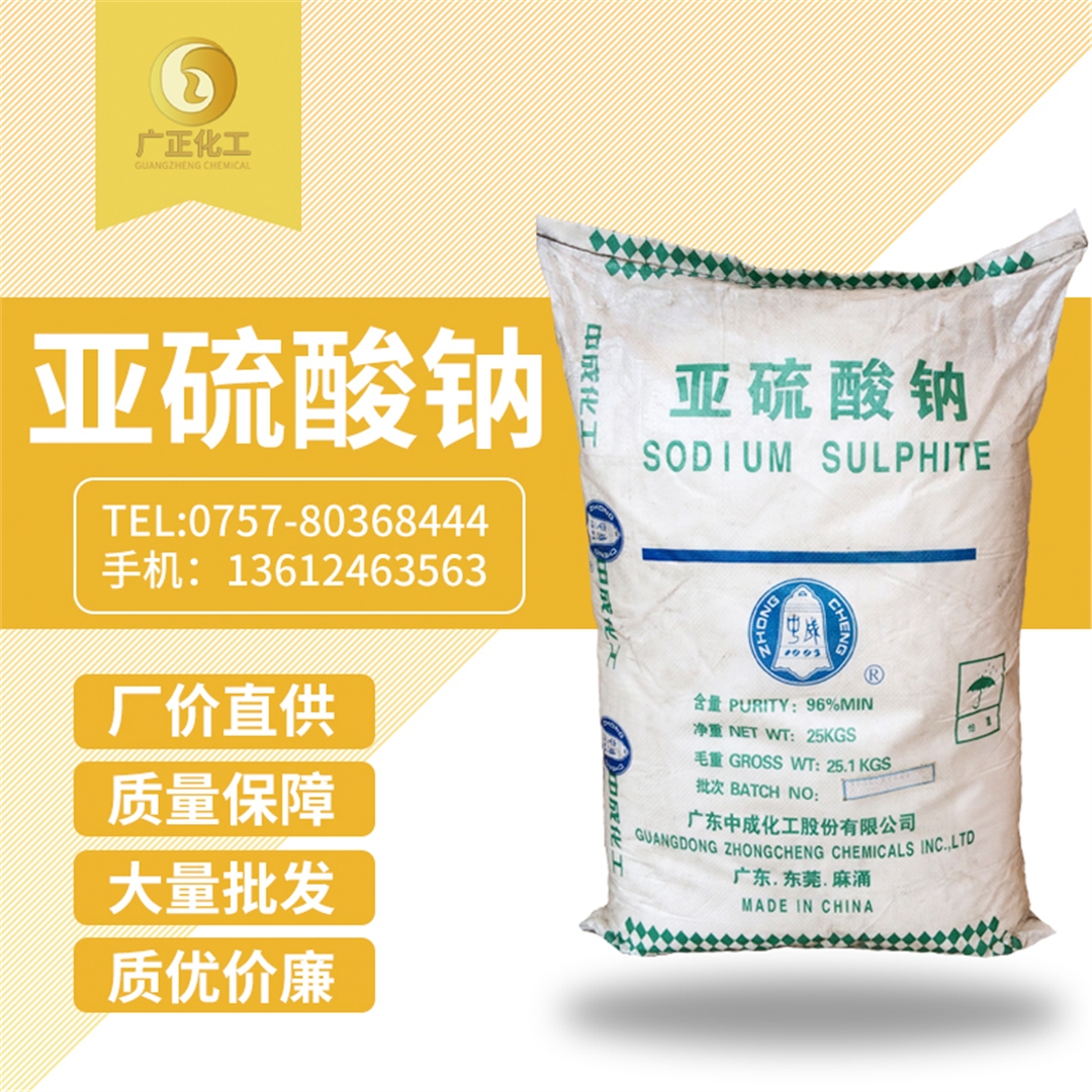 廣地亞(ya)硫酸鈉(na)