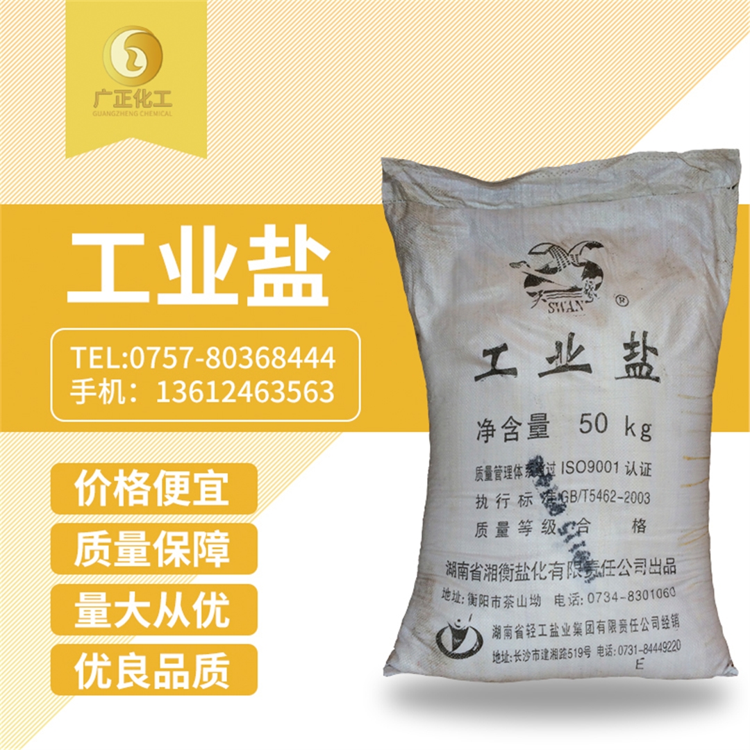 工業鹽（精(jing)鹽）