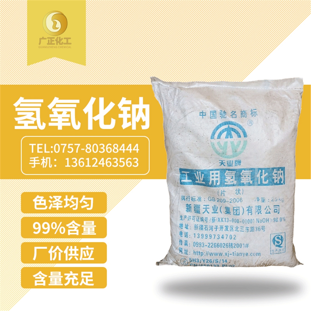 天(tian)業牌燒(shao)堿