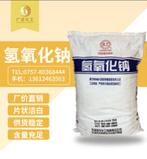 天工(gong)牌燒(shao)堿