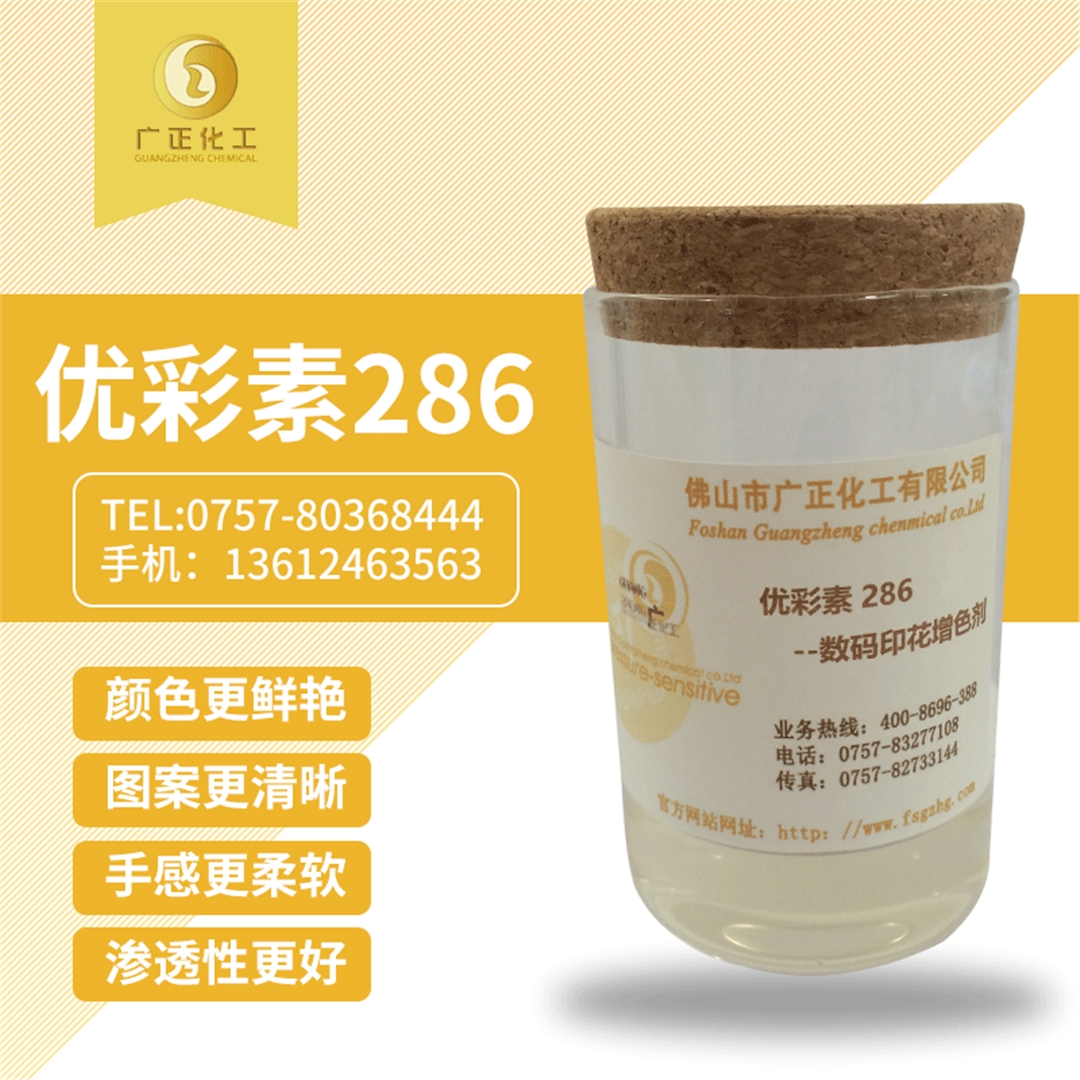 優(you)彩素(su)286 優彩(cai)素286