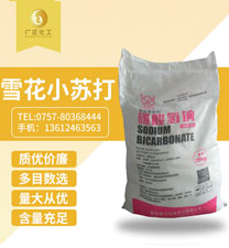 雪(xue)花小蘇打(da)