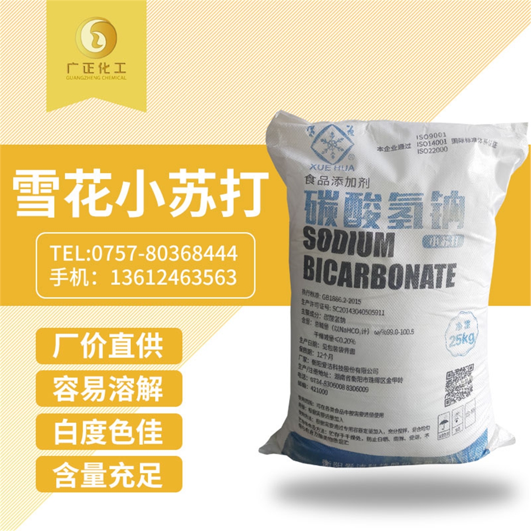 雪(xue)花牌(pai)食用(yong)小蘇(su)打
