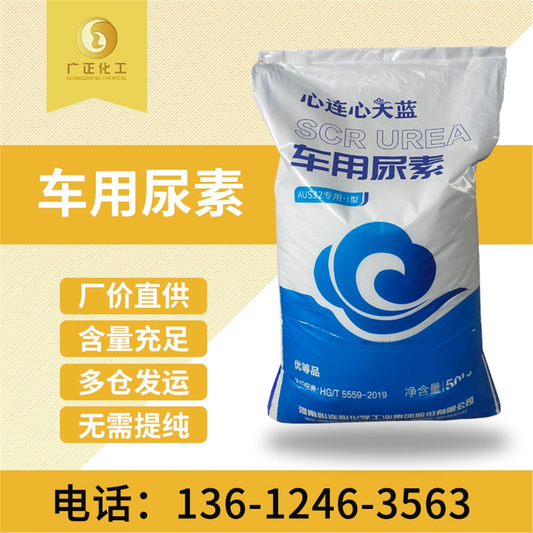 天藍(lan)車用尿(niao)素