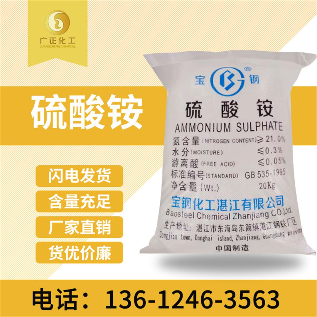 寶(bao)鋼硫(liu)酸铵(an)