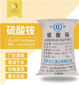 寶鋼硫酸(suan)铵