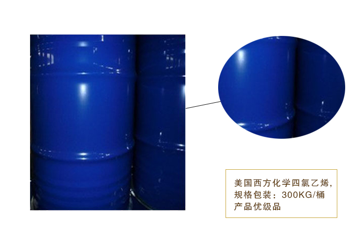 美國西(xi)方化學(xue)四氯乙(yi)烯