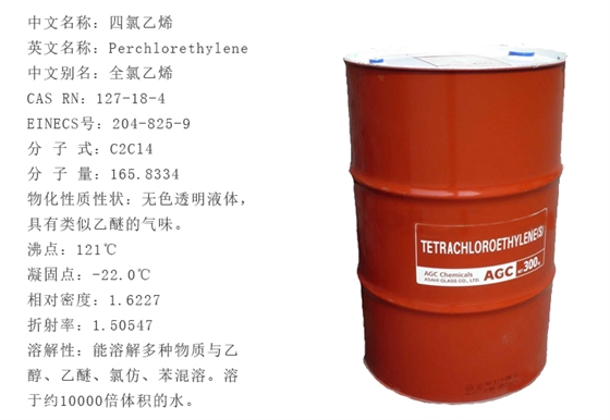 日本旭硝(xiao)子四氯乙(yi)烯産品詳(xiang)情