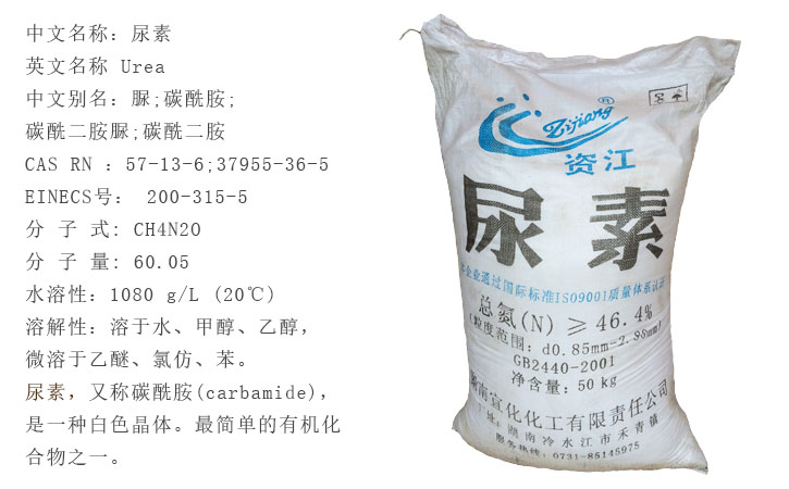 資江(jiang)牌尿素