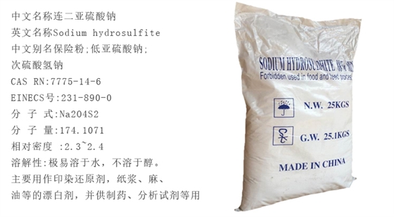 袋(dai)裝88%保(bao)險粉(fen)詳情(qing)