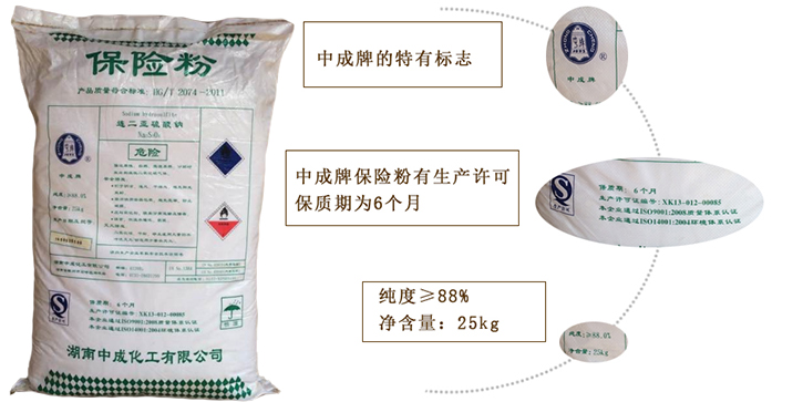 中(zhong)成袋裝保(bao)險粉