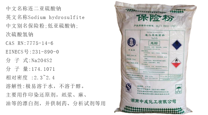 中(zhong)成袋裝保(bao)險粉